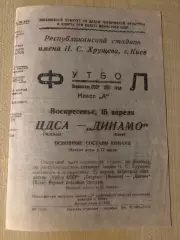 Динамо Киев - ЦСКА Москва 1951