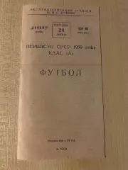 Динамо Киев - ЦСКА Москва 1959