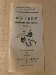 ЦДСА ЦСКА Москва - Торпедо Горький 1954 Киев