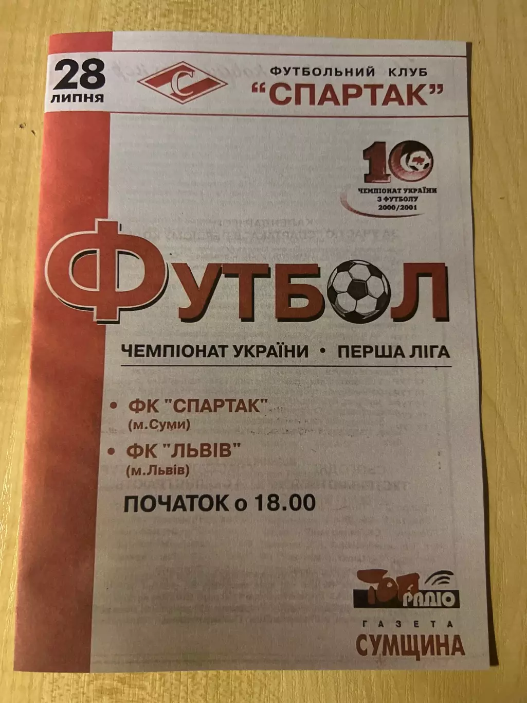 Спартак Сумы - ФК Львов 2000-2001
