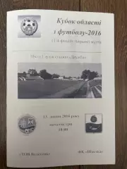 Велетень Глухов - Шостка 2016 кубок Сумская обл