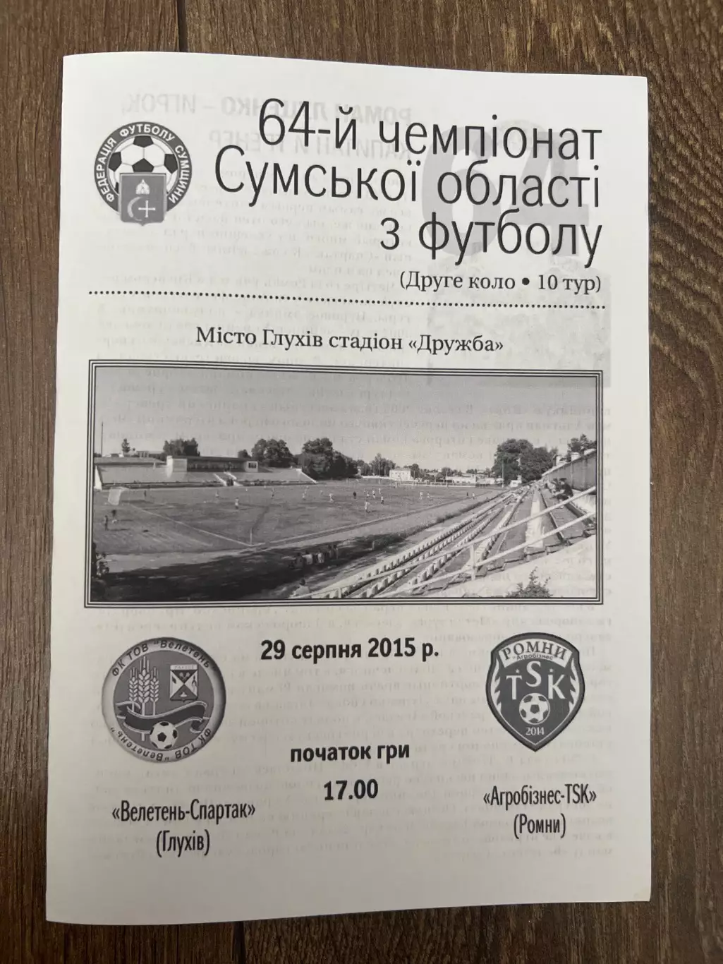 Велетень Глухов - Агробизнес Ромны 2015 Сумская обл