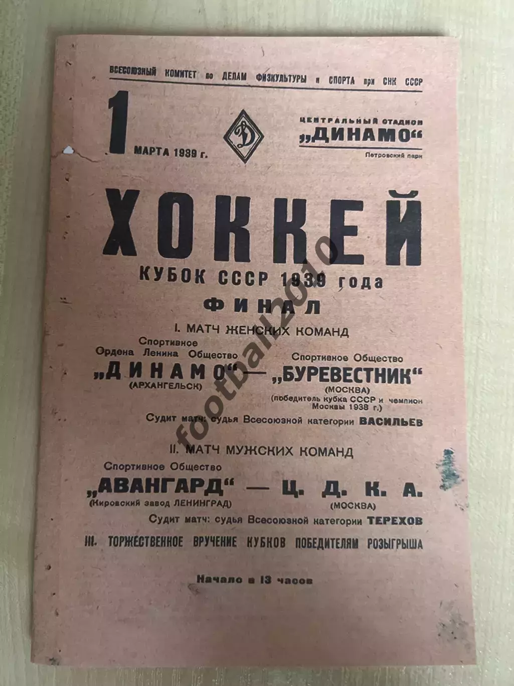 Хоккей. ЦСКА Москва - Авангард Ленинград, Буревестник - Архангельск 1939 финал