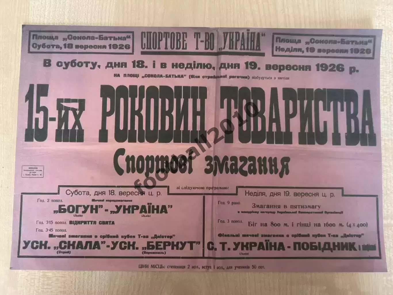 Афиша (копия) футбол 1926 Украина Львов, Богун, Скала Стрый