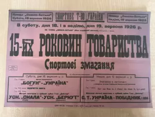 Афиша (копия) футбол 1926 Украина Львов, Богун, Скала Стрый