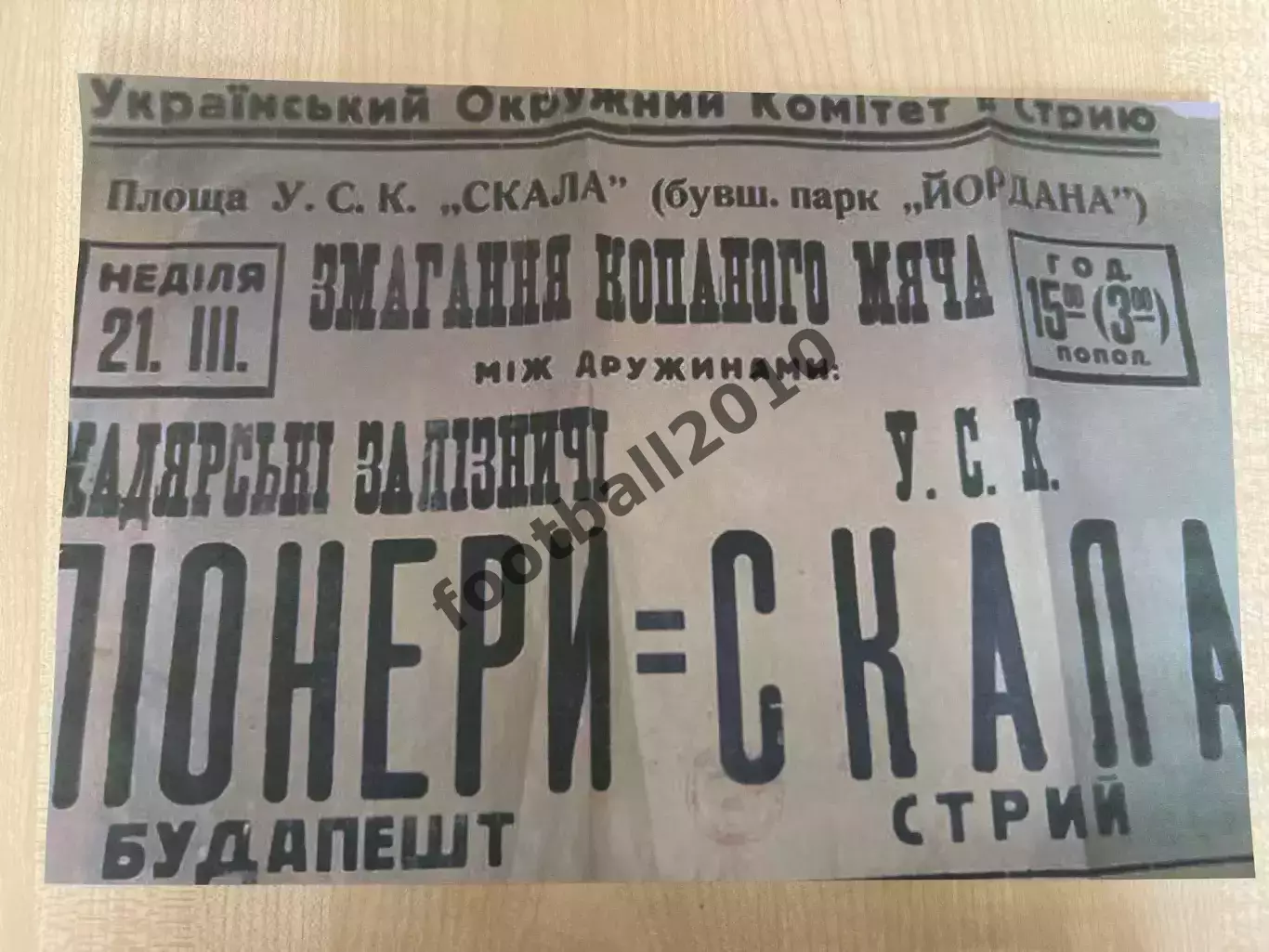 Афиша (копия) футбол оккупация 1943 ? Скала Стрый - Пионеры Будапешт