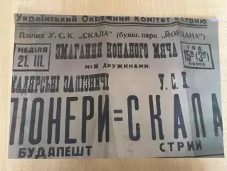 Афиша (копия) футбол оккупация 1943 ? Скала Стрый - Пионеры Будапешт