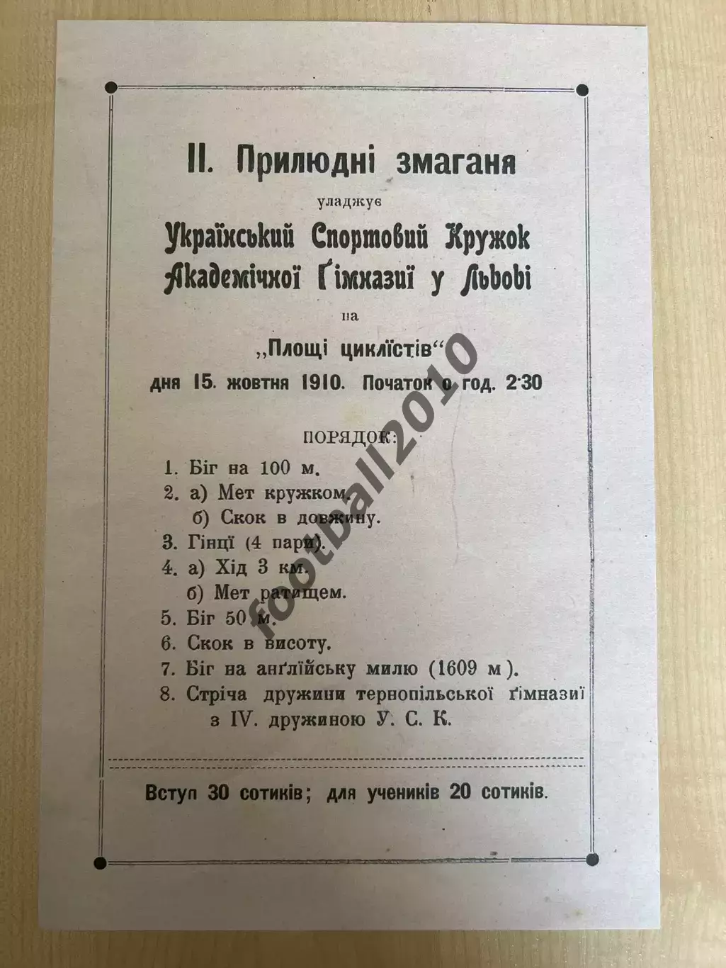 Афиша (копия) футбол 1910 УСК Львов - Тернопольская гимназия