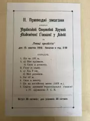 Афиша (копия) футбол 1910 УСК Львов - Тернопольская гимназия