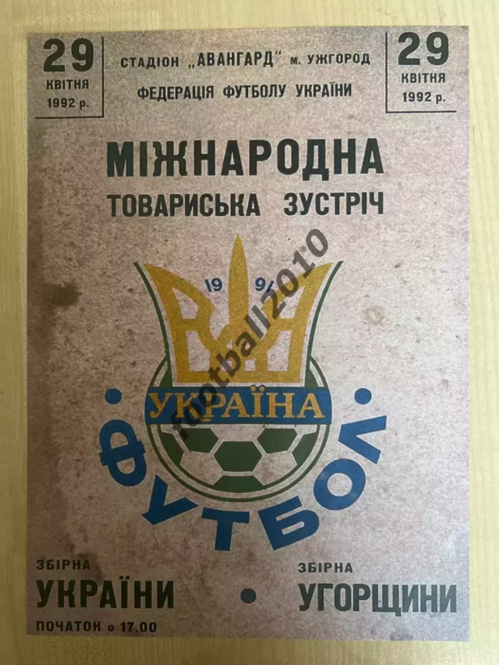 Афиша (копия) футбол 1992 Украина - Венгрия
