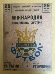 Афиша (копия) футбол 1992 Украина - Венгрия