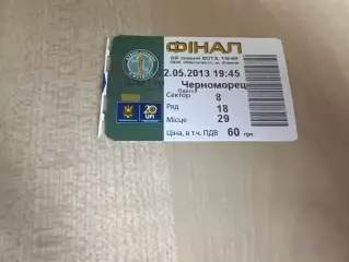 Билет Черноморец Одесса - Шахтер Донецк 2013 кубок финал