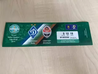 Билет Динамо Киев - Шахтер Донецк 2014 финал кубка (Полтава)