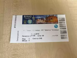 Билет Шахтер Донецк - Заря Луганск 2016 Финал кубок Украины