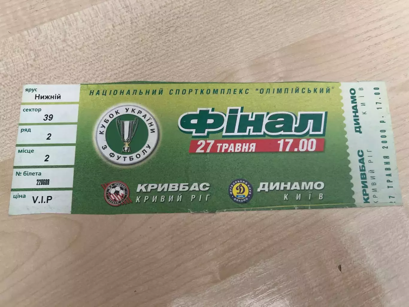 Билет Кривбасс Кривой Рог - Динамо Киев 2000 Финал кубок Украины (vip)