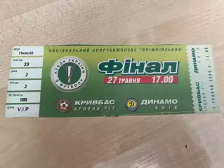 Билет Кривбасс Кривой Рог - Динамо Киев 2000 Финал кубок Украины (vip)