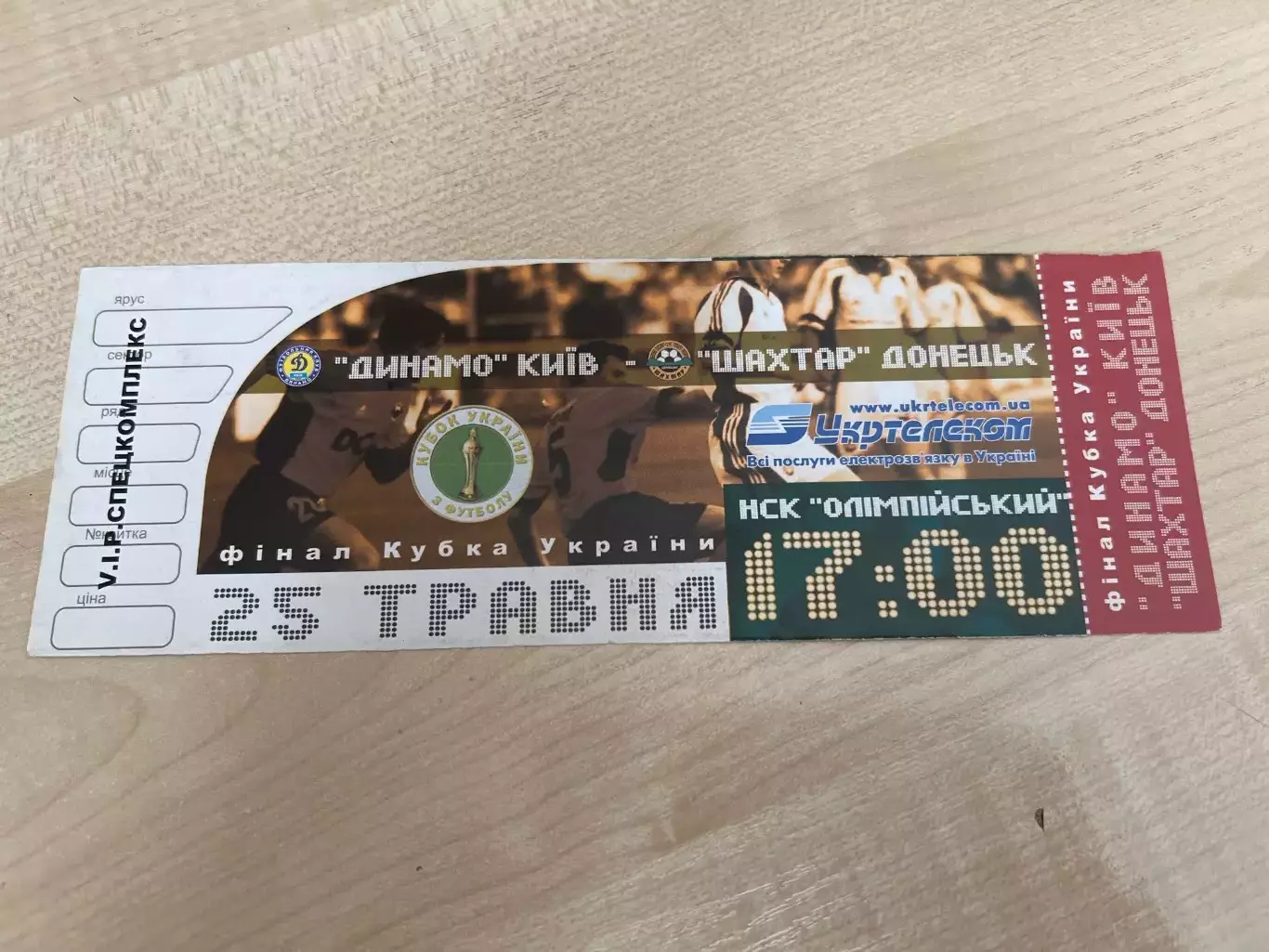 Билет Динамо Киев - Шахтер Донецк 2003 финал кубка Украины VIP