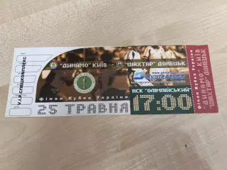 Билет Динамо Киев - Шахтер Донецк 2003 финал кубка Украины VIP