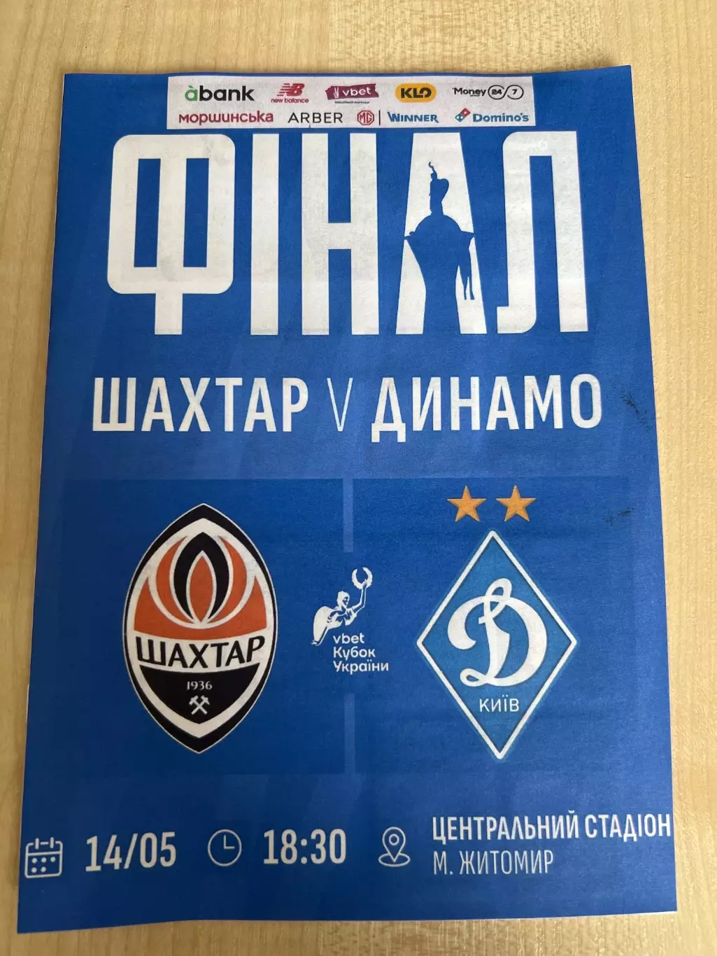 Шахтер Донецк - Динамо Киев 2024-2025 кубок финал
