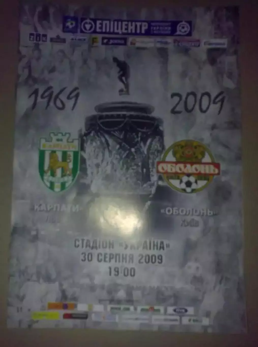 Карпаты Львов - Оболонь Киев 2009-2010