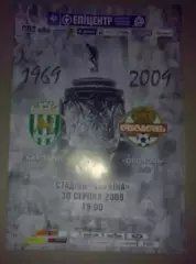 Карпаты Львов - Оболонь Киев 2009-2010