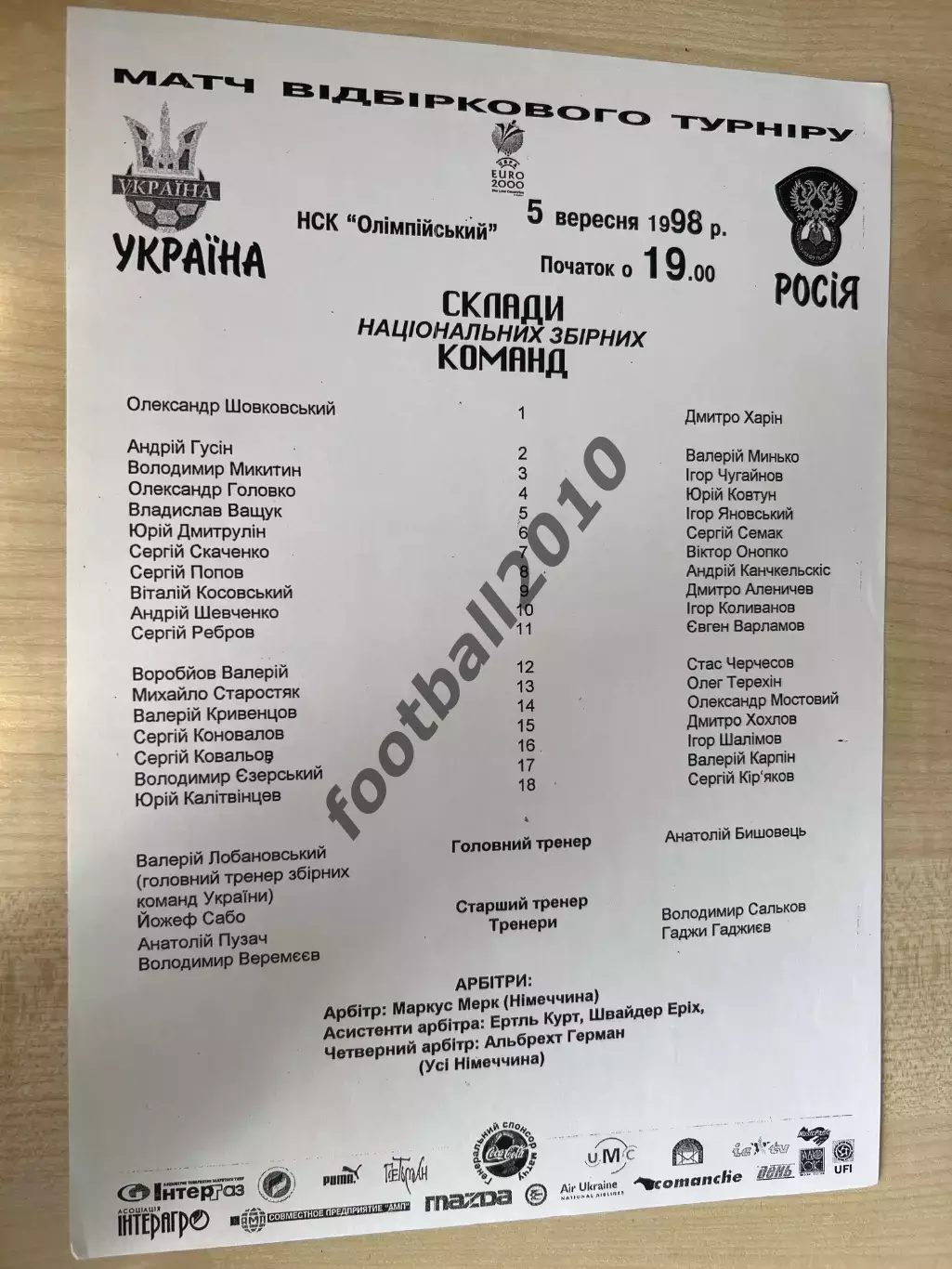 пресс-лист Украина - Россия 1998