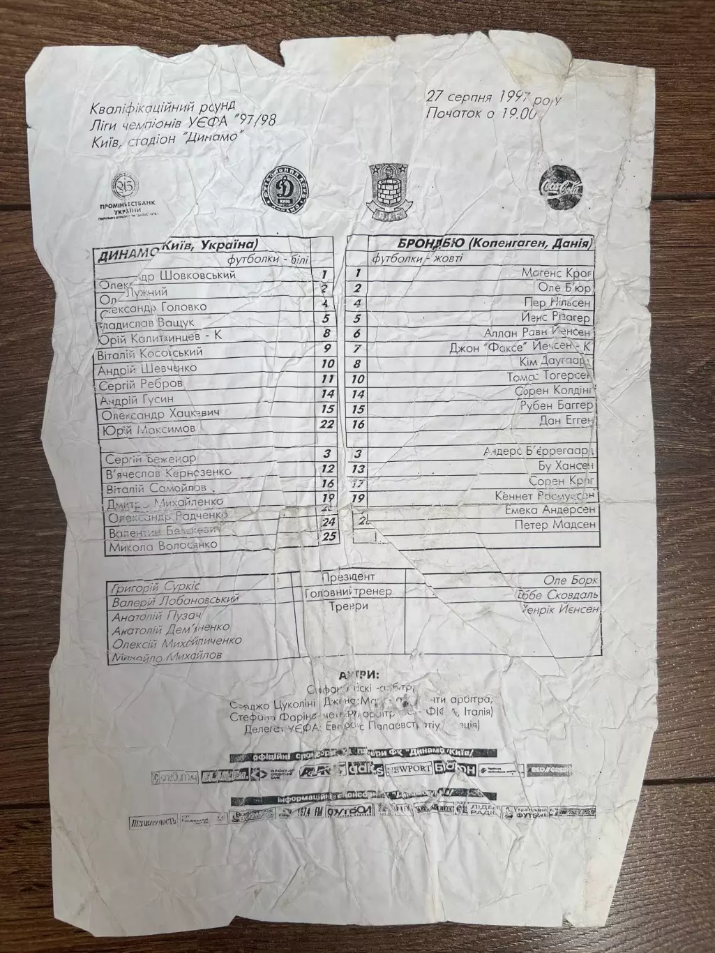 пресс-лист Динамо Киев - Брондбю Дания 1997-1998