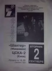 Шахтер Макеевка - ЦСКА-2 Киев 1997-1998