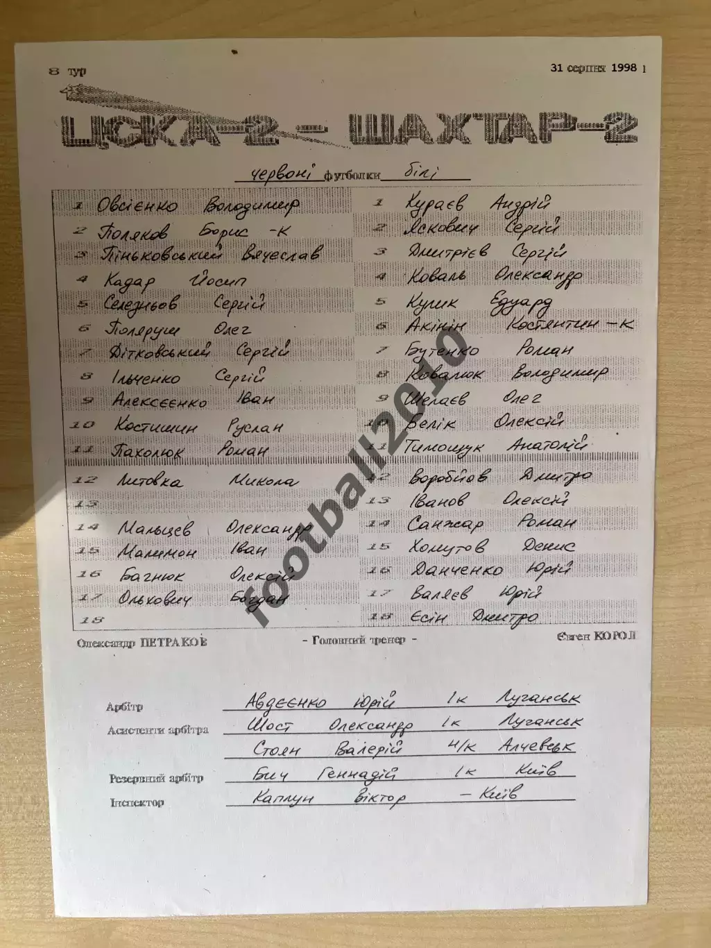 пресс-лист ЦСКА-2 Киев - Шахтер-2 Донецк 1998-1999