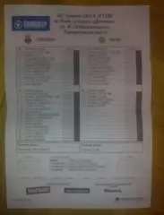 пресс-лист Украина - Нигер 2014