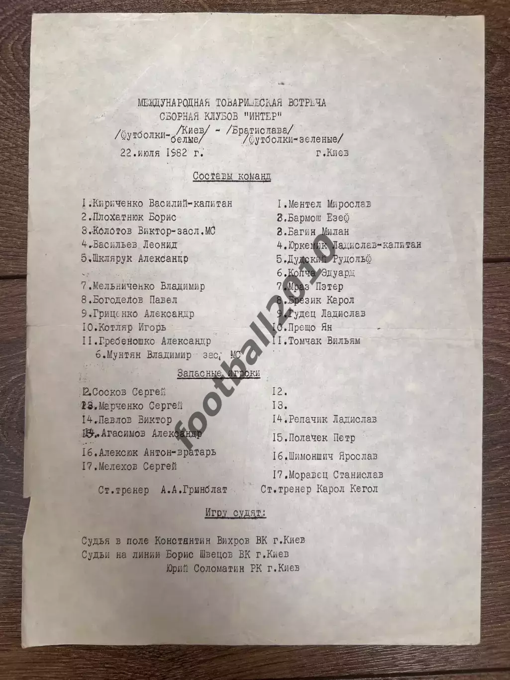 пресс-лист Киев - Интер Братислава 1982 ТМ