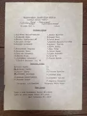 пресс-лист Киев - Интер Братислава 1982 ТМ