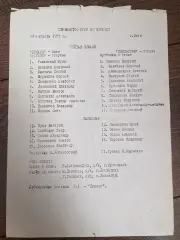 пресс-лист Динамо Киев - Локомотив Москва 1979