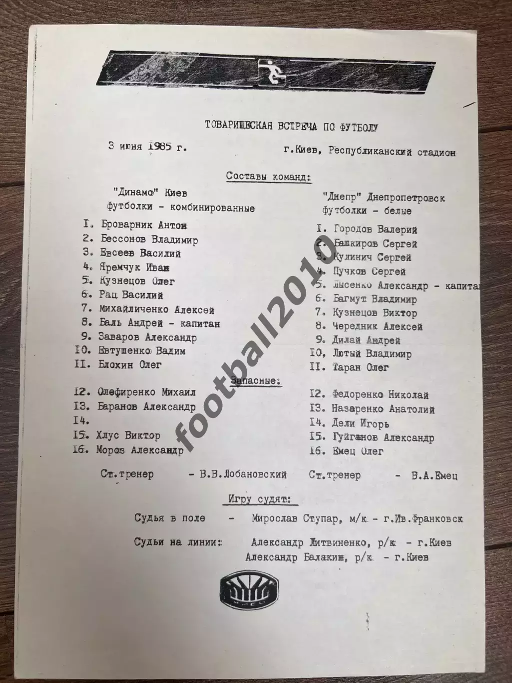пресс-лист Динамо Киев - Днепр Днепропетровск 1985 ТМ