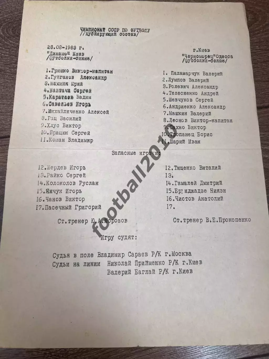 пресс-лист Динамо Киев - Черноморец Одесса 1988 дубль
