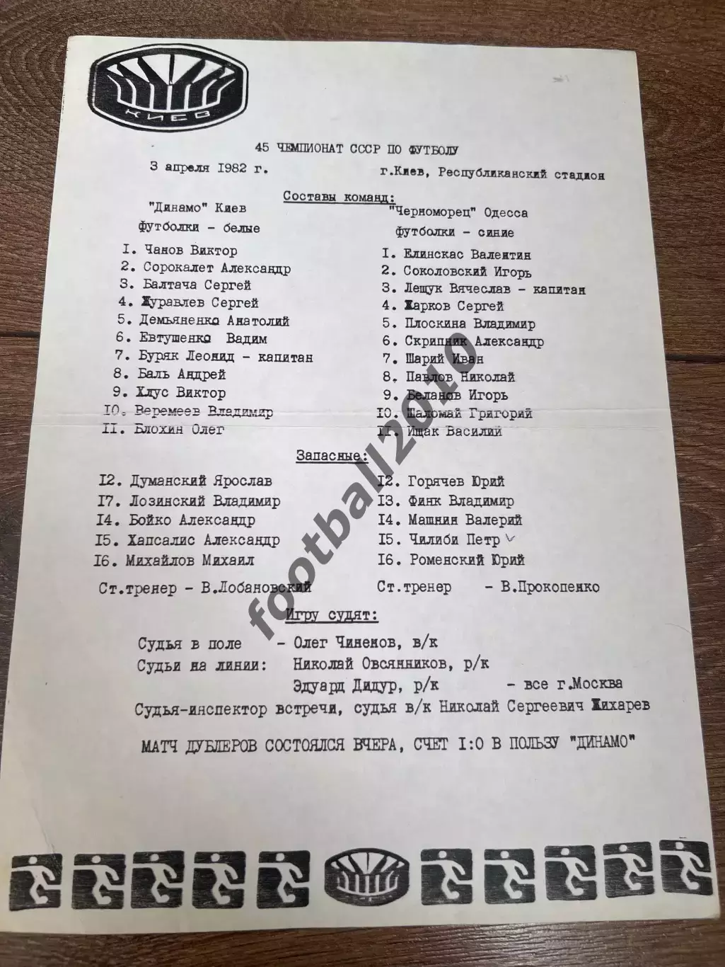 пресс-лист Динамо Киев - Черноморец Одесса 1982