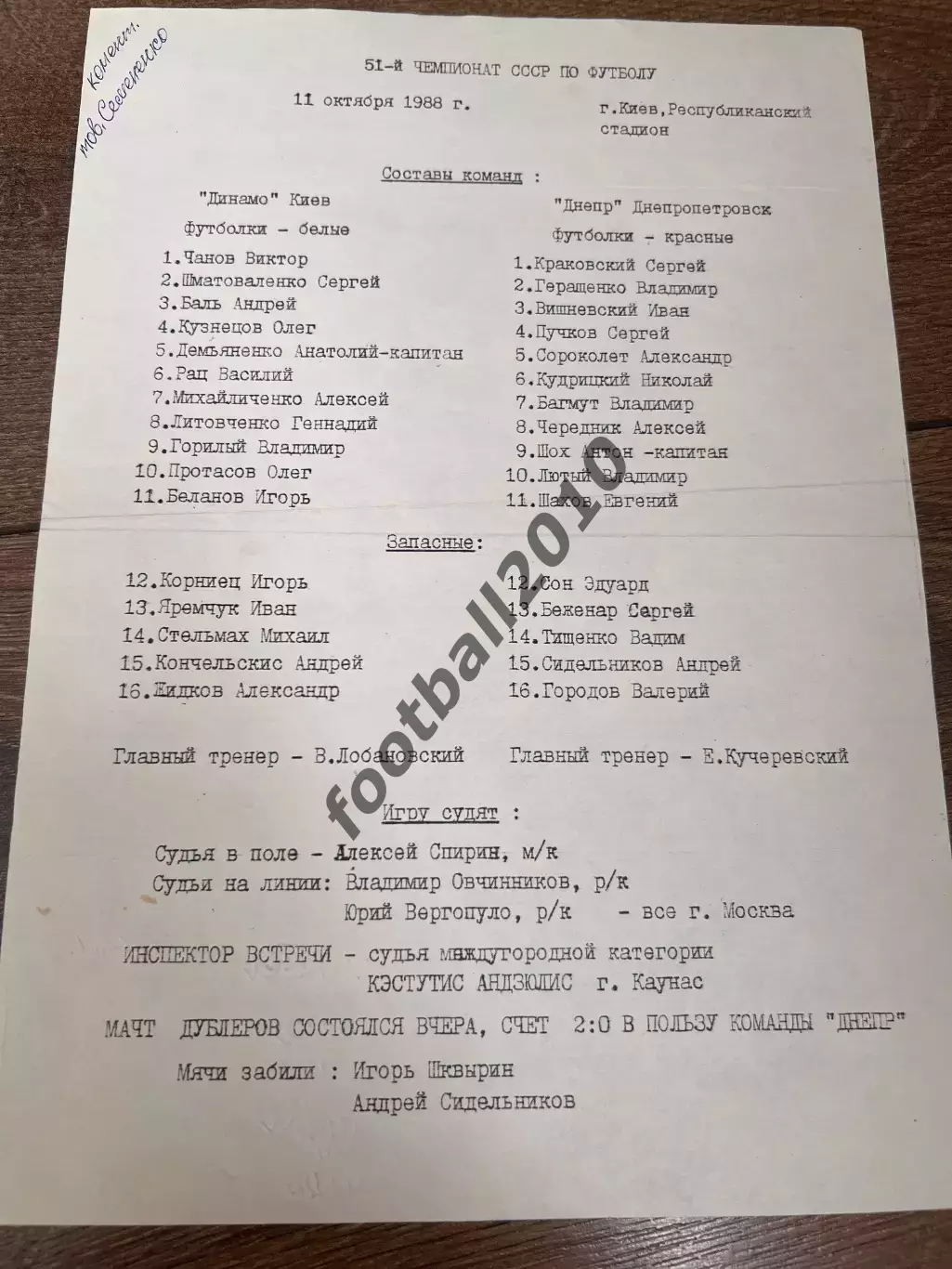 пресс-лист Динамо Киев - Днепр Днепропетровск 1988