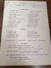 пресс-лист Динамо Киев - Днепр Днепропетровск 1988