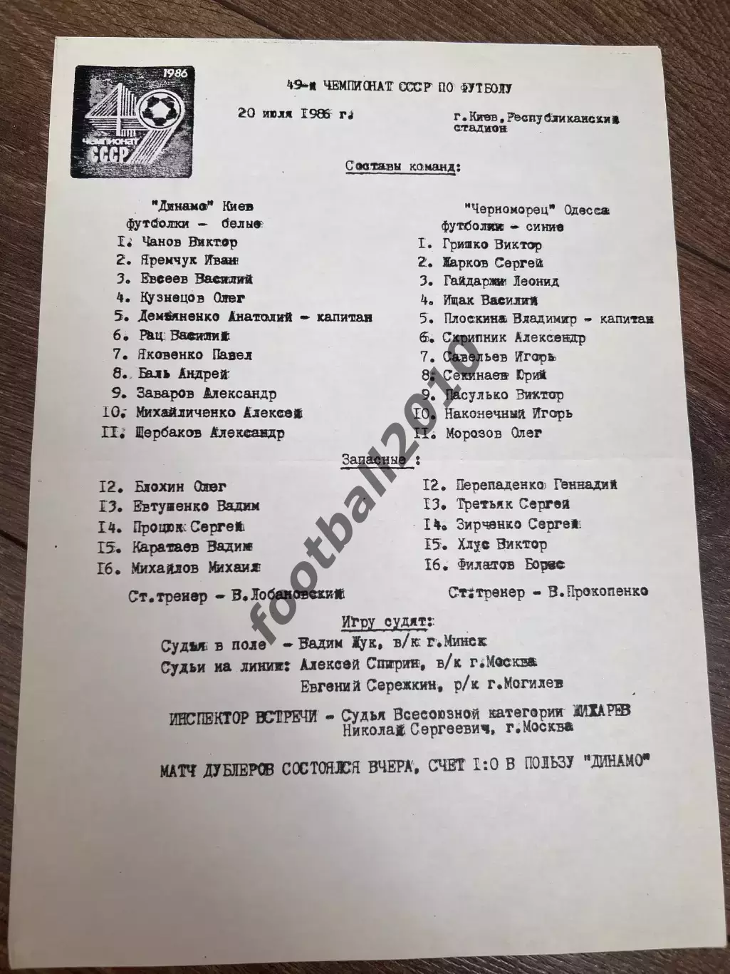 пресс-лист Динамо Киев - Черноморец Одесса 1986