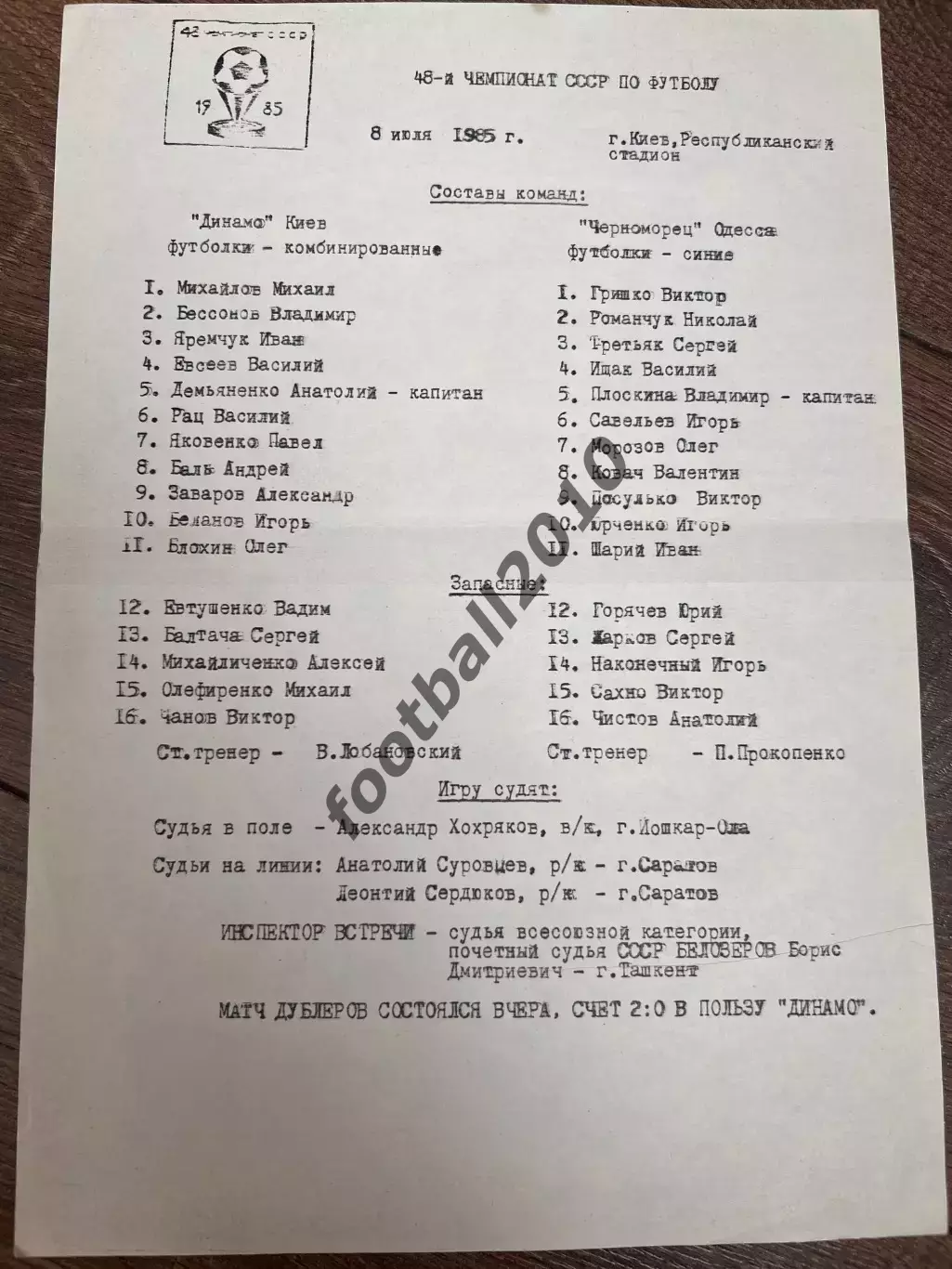 пресс-лист Динамо Киев - Черноморец Одесса 1985