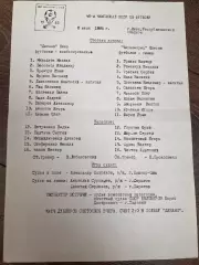 пресс-лист Динамо Киев - Черноморец Одесса 1985