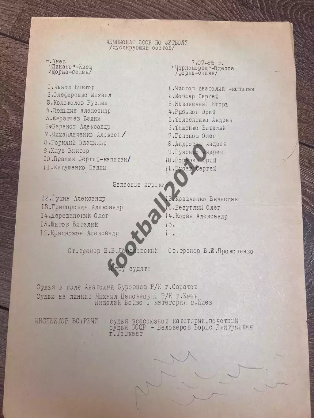 пресс-лист Динамо Киев - Черноморец Одесса 1985 дубль