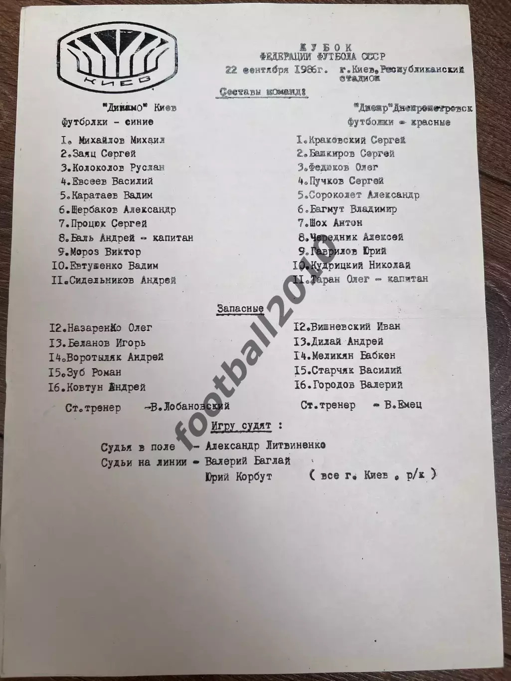 пресс-лист Динамо Киев - Днепр Днепропетровск 1986 кубок фф