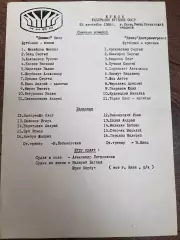 пресс-лист Динамо Киев - Днепр Днепропетровск 1986 кубок фф
