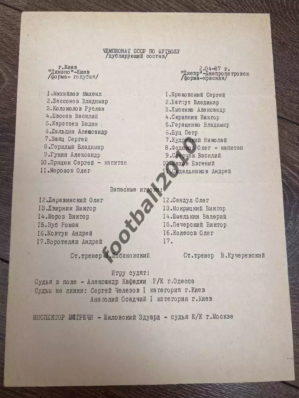 пресс-лист Динамо Киев - Днепр Днепропетровск 1987 дубль