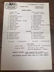 пресс-лист Динамо Киев - Днепр Днепропетровск 1987 (программы не было)