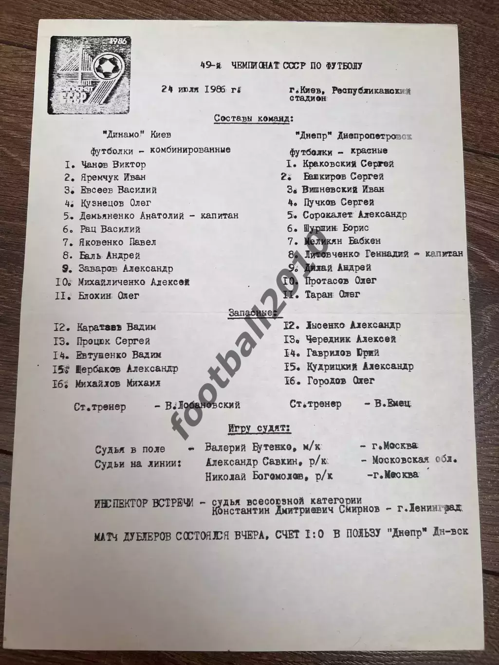 пресс-лист Динамо Киев - Днепр Днепропетровск 1986