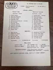 пресс-лист Динамо Киев - Металлист Харьков 1987