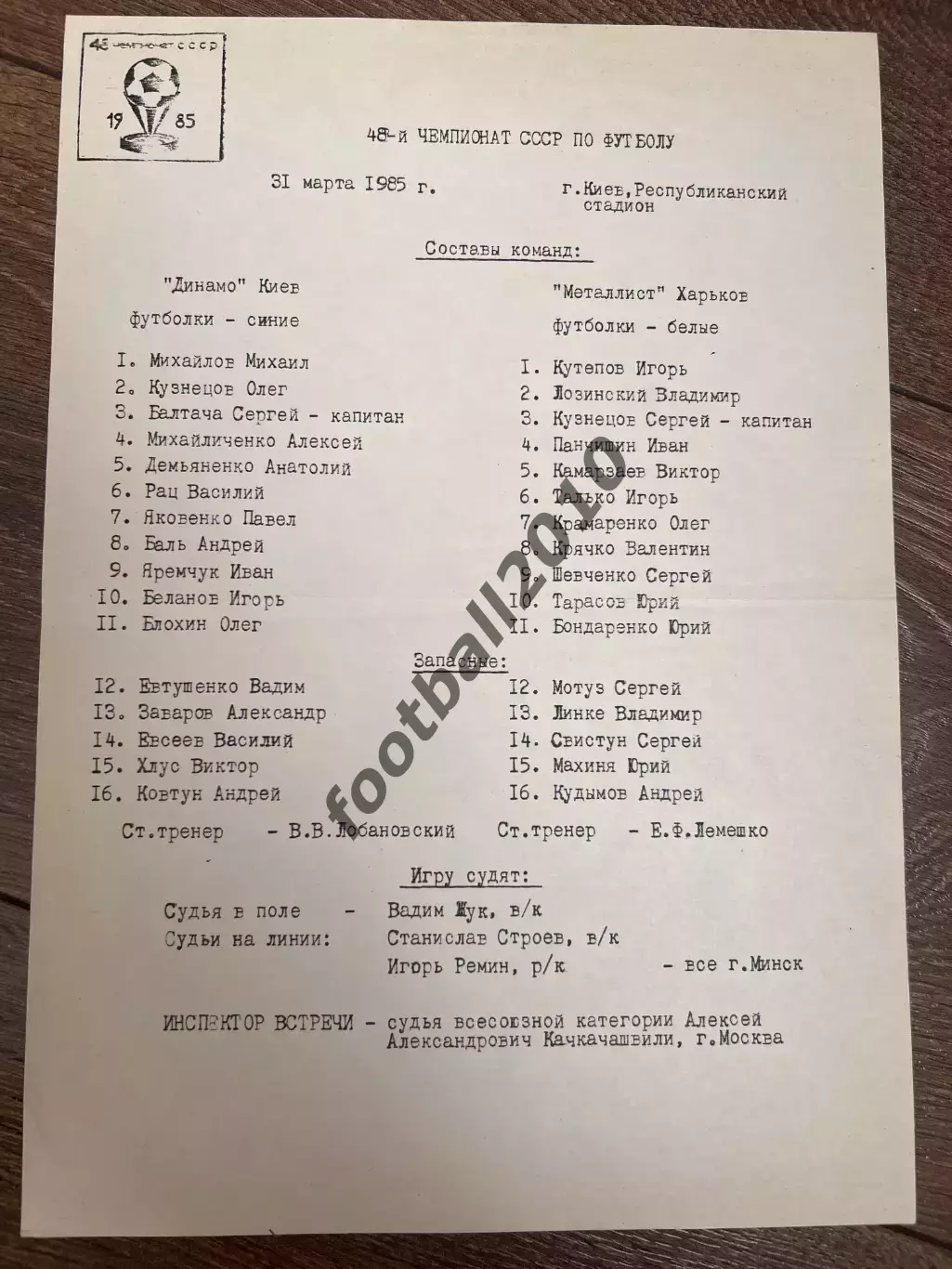 пресс-лист Динамо Киев - Металлист Харьков 1985