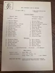 пресс-лист Динамо Киев - Металлист Харьков 1985